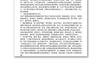 黨員干部群眾聯(lián)系交流