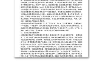 X區(qū)教育局黨組書(shū)記抓基層黨建工作述職報(bào)告