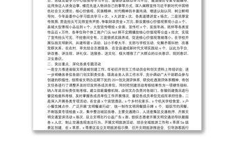 精神文明辦20**年工作總結暨20**年工作計劃