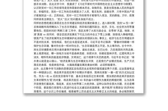 領導干部集中學習研討第一期讀書班交流研討發言提綱