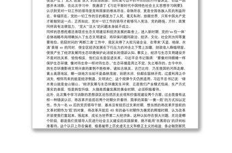 领导干部集中学习研讨第一期读书班交流研讨发言提纲