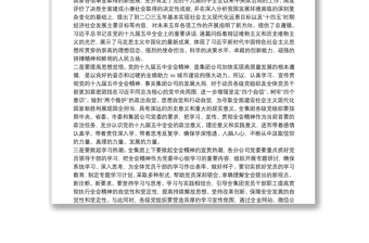 中心组学传达习贯彻党的十九届五中全会精神领导总结讲话