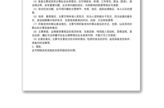 發(fā)展對(duì)象綜合審查報(bào)告寫作方法