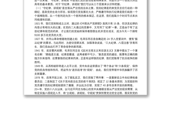  警示教育專(zhuān)題黨課：內(nèi)化于心 外化于行 爭(zhēng)做一名守紀(jì)律講規(guī)矩的共產(chǎn)黨員