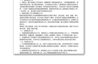 醫院領導2021年述學述職述責述廉述法報告