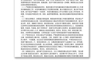 政治生態評估自評報告