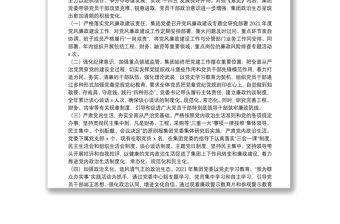 政治生態(tài)評(píng)估自評(píng)報(bào)告