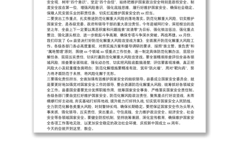 縣委書(shū)記在縣委國(guó)家安全委員會(huì)第一次會(huì)議上的主持講話