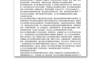 如何形成思想政治教育整體合力