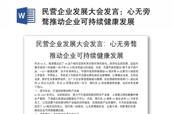 2022企业发展党课发言稿