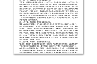 在领导干部集体谈心谈话会议上的讲话