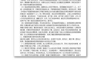 X區人大常委會機關黨支部書記X年度書記抓基層黨建工作述職報告