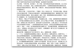 個人檢查、檢討材料（十四）