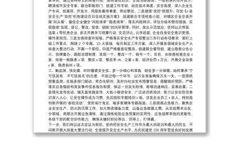 X縣安全生產工作匯報