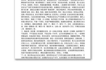 X縣安全生產(chǎn)工作匯報(bào)