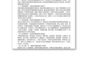 X高校黨委書記20**年述責(zé)述廉述德報(bào)告