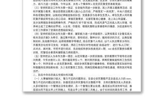 20**年X公安局民警思想狀況調(diào)研報(bào)告