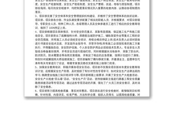 項目部2021年安全質量年度工作總結