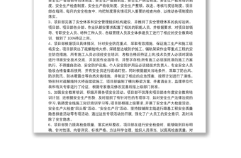 項目部2021年安全質(zhì)量年度工作總結(jié)