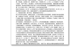 用奉獻和激情為黨旗添彩-----黨委書記-先進事跡