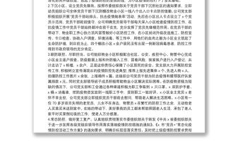 20**年上半年國企黨支部黨建工作總結(jié)