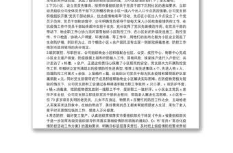20**年上半年國企黨支部黨建工作總結