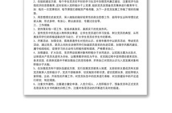 學校黨支部2022年度發展黨員工作計劃