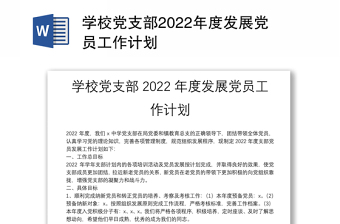 党支部2022年年度工作计划