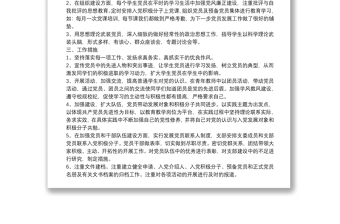 學校黨支部2022年度發(fā)展黨員工作計劃