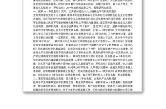 在紀(jì)檢監(jiān)察工作會議上的領(lǐng)導(dǎo)講話