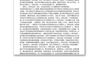 在紀(jì)檢監(jiān)察工作會議上的領(lǐng)導(dǎo)講話