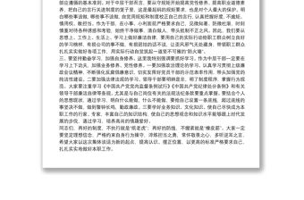 在公司集體廉政談話會上的講話