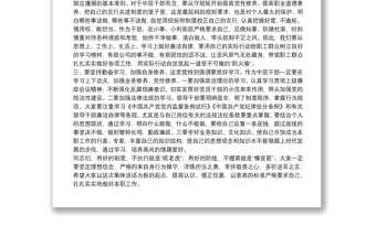 在公司集體廉政談話會上的講話