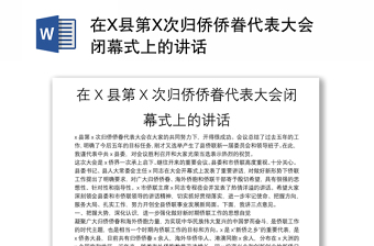 2022在共青团湘潭市第十六次代表大会闭幕式上的讲话