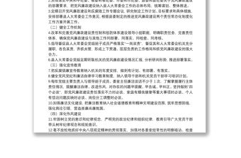 縣人大班子和個人2021年度黨風廉政建設主體責任清單