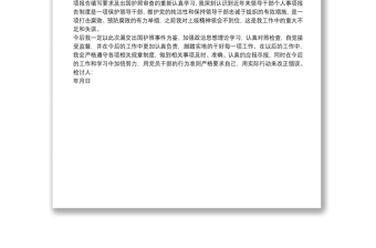 漏交護(hù)照事項(xiàng)檢討書(shū)