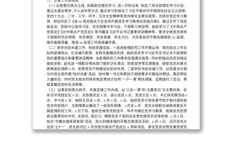 2021年X局黨支部黨建工作總結及下年度工作計劃