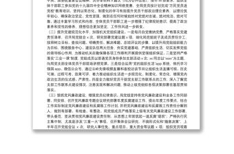 20**年上半年基層黨建工作總結（黨組）