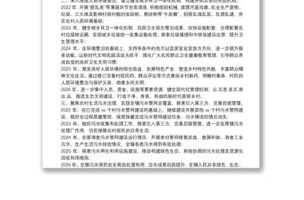 XX鎮解決群眾“急難愁盼”問題總體方案