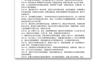 XX鎮(zhèn)解決群眾“急難愁盼”問(wèn)題總體方案