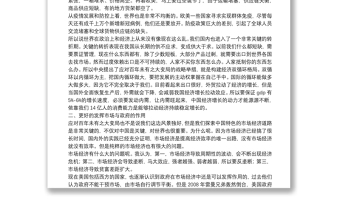 在X企業(yè)首腦沙龍上的講話
