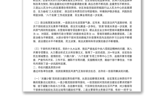 區(qū)委巡察辦關(guān)于政治生態(tài)評(píng)估研判報(bào)告