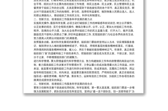 領導干部選拔任用探討思考