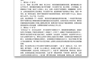 在集體廉政談話會上的講話提綱