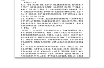 在集體廉政談話會(huì)上的講話提綱