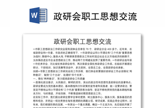 政研會職工思想交流