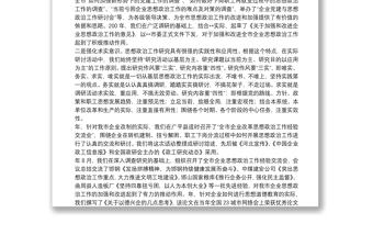政研會職工思想交流