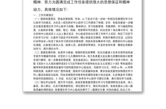 黨委理論學習中心組學習總結(jié)