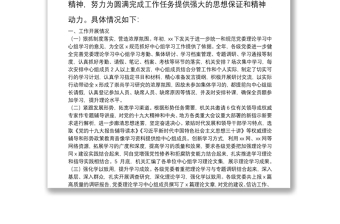 黨委理論學(xué)習(xí)中心組學(xué)習(xí)總結(jié)