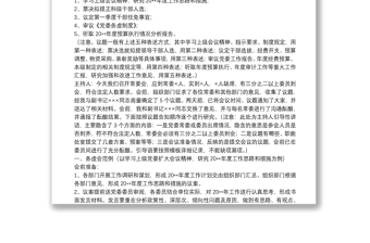 黨委常委會(huì)會(huì)議記錄模板（5個(gè)議題實(shí)例）
